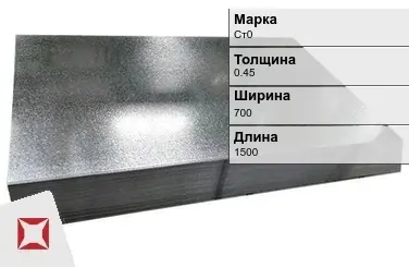 Лист оцинкованный кровельный Ст0 0.45х700х1500 мм ГОСТ 19904-90 в Усть-Каменогорске