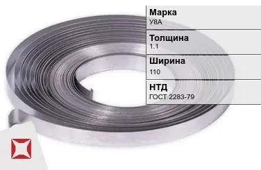 Лента холоднокатаная У8А 1.1х110 мм ГОСТ 2283-79 в Усть-Каменогорске