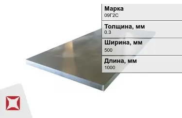 Лист холоднокатанный 09Г2С 0,3x500x1000 мм ГОСТ 19904-90 в Усть-Каменогорске