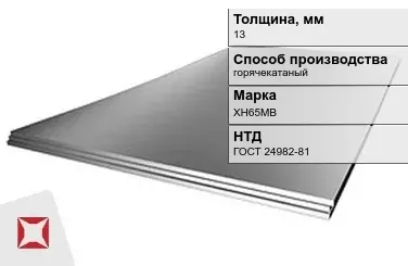 Лист нержавеющий  ХН65МВ 13 мм ГОСТ 24982-81 в Усть-Каменогорске