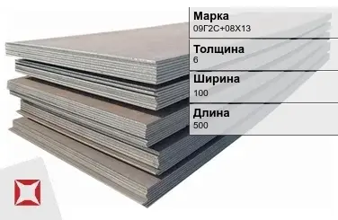 Прецизионный лист 09Г2С+08Х13 6х100х500 мм  в Усть-Каменогорске