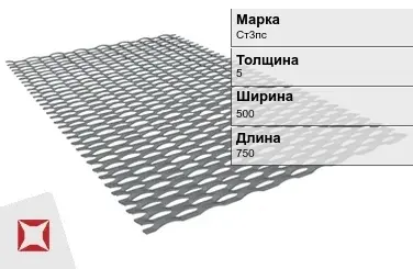 Лист ПВЛ 508 Ст3пс 5х500х750 мм ГОСТ 8706-78 в Усть-Каменогорске