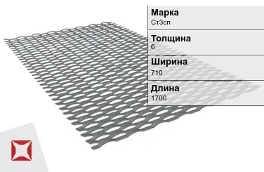 Лист ПВЛ 610 Ст3сп 6х710х1700 мм ГОСТ 8706-78 в Усть-Каменогорске