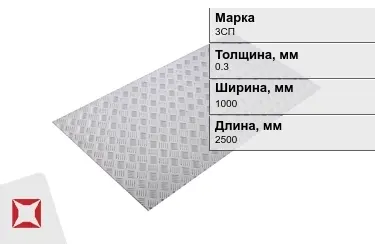 Лист рифлёный 3СП 0,3x1000x2500 мм ГОСТ 8568-77 в Усть-Каменогорске