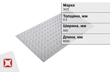 Лист рифлёный 3СП 0,5x500x6000 мм ГОСТ 8568-77 в Усть-Каменогорске