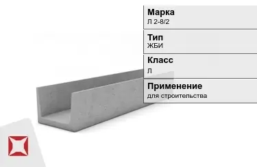 Лоток железобетонный Л 2-8/2 в Усть-Каменогорске