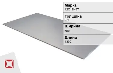 Лист холоднокатаный 12Х18Н9Т 0.4х650х1300 мм ГОСТ 5582-75 в Усть-Каменогорске