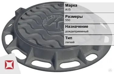 Люк чугунный круглый А15 550 мм  в Усть-Каменогорске