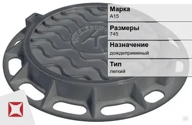 Люк чугунный легкий А15 745 мм  в Усть-Каменогорске