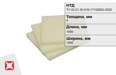 Капролон листовой 4x1000x1000 мм ТУ 22.21.30-016-17152852-2022 в Усть-Каменогорске