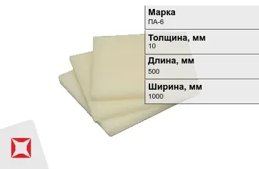 Капролон листовой ПА-6 10x500x1000 мм ТУ 22.21.30-016-17152852-2022 в Усть-Каменогорске