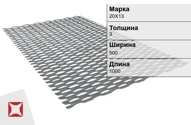 Лист ПВЛ 20Х13 3х500х1000 мм в Усть-Каменогорске