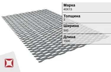 Лист ПВЛ 306 40Х13 3х500х1500 мм в Усть-Каменогорске