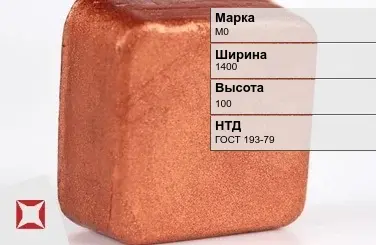 Медная чушка М0 1400х100 мм ГОСТ 193-79 в Усть-Каменогорске