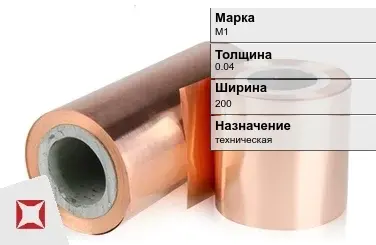 Медная фольга М1 0,04х200 мм ГОСТ 5638-75 в Усть-Каменогорске