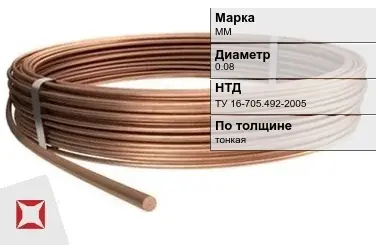 Медная проволока ММ 0.08 мм ТУ 16-705.492-2005 в Усть-Каменогорске