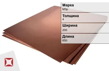 Медный лист кровельный М3р 4х200х650 мм ГОСТ 1173-2006 в Усть-Каменогорске