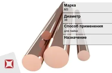 Медный пруток для пайки М3 38 мм ГОСТ 1535-2006 в Усть-Каменогорске