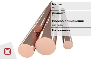 Медный пруток М3 41 мм ГОСТ 1535-2006 в Усть-Каменогорске