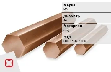 Медный шестигранник М3 32 мм ГОСТ 1535-2006 в Усть-Каменогорске