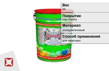 Наливной пол Бетоласт 20 кг полиуретановый в Усть-Каменогорске