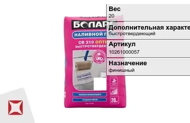 Наливной пол Боларс 20 кг быстротвердеющий в Усть-Каменогорске