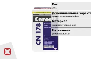 Наливной пол Ceresit 25 кг самовыравнивающийся в Усть-Каменогорске