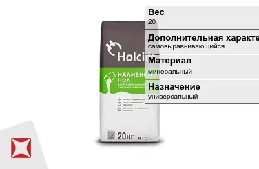 Наливной пол Holcim 20 кг под линолеум в Усть-Каменогорске