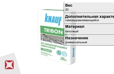 Наливной пол Кнауф 20 кг гипсовый в Усть-Каменогорске