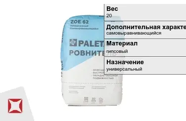 Наливной пол Paleta 20 кг под плитку в Усть-Каменогорске