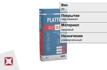 Наливной пол PLATTER 20 кг универсальный в Усть-Каменогорске