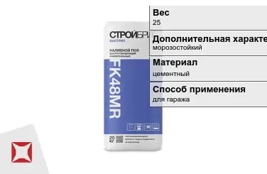 Наливной пол Стройбриг 25 кг для гаража в Усть-Каменогорске