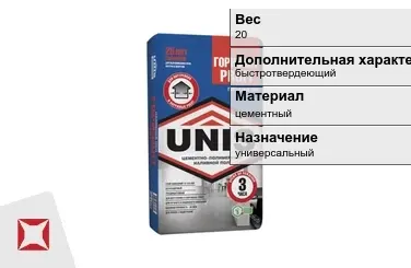 Наливной пол Unis 20 кг цементный в Усть-Каменогорске