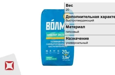 Наливной пол Волма 20 кг гипсовый в Усть-Каменогорске