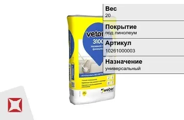 Наливной пол Weber-Vetonit 20 кг под линолеум в Усть-Каменогорске