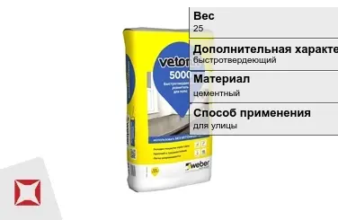 Наливной пол Weber-Vetonit 25 кг быстротвердеющий в Усть-Каменогорске