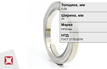 Никелевая лента 0,09х20 мм НП0Эви ГОСТ 2170-2016 в Усть-Каменогорске