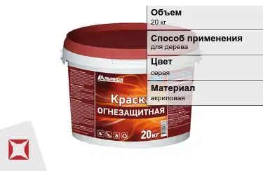 Краска огнезащитная акриловая 20 кг ОГНЕЗА в Усть-Каменогорске