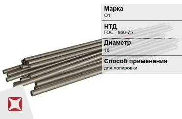 Оловянный пруток О1 16 мм  в Усть-Каменогорске