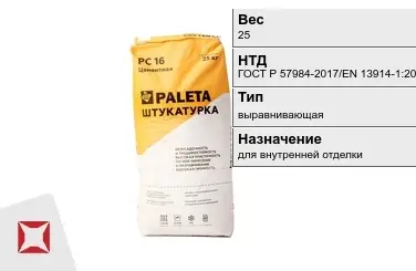 Штукатурка Paleta 25 кг выравнивающая в Усть-Каменогорске