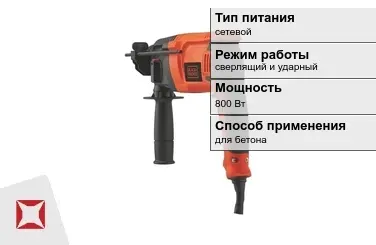 Перфоратор Black and Decker 800 Вт сетевой ГОСТ IЕС 60745-1-2011 в Усть-Каменогорске