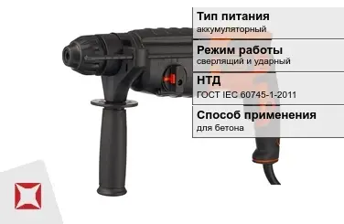 Перфоратор Black and Decker для бетона ГОСТ IЕС 60745-1-2011 в Усть-Каменогорске