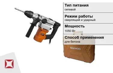 Перфоратор Daewoo 1050 Вт сетевой ГОСТ IЕС 60745-1-2011 в Усть-Каменогорске