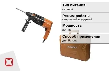 Перфоратор Daewoo 820 Вт сверлящий и ударный ГОСТ IЕС 60745-1-2011 в Усть-Каменогорске