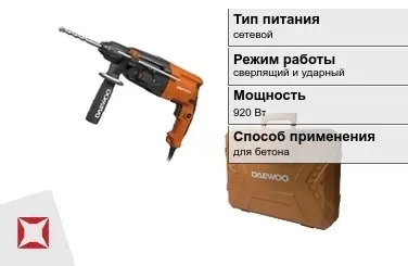 Перфоратор Daewoo 920 Вт сверлящий и ударный ГОСТ IЕС 60745-1-2011 в Усть-Каменогорске