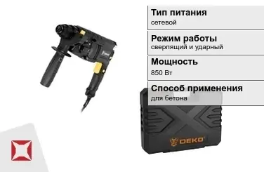 Перфоратор DEKO 850 Вт сетевой ГОСТ IЕС 60745-1-2011 в Усть-Каменогорске