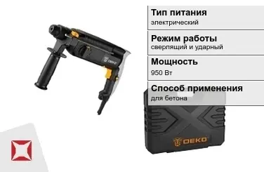 Перфоратор DEKO 950 Вт электрический ГОСТ IЕС 60745-1-2011 в Усть-Каменогорске