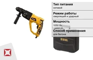 Перфоратор DENZEL 1050 Вт sds plus ГОСТ IЕС 60745-1-2011 в Усть-Каменогорске