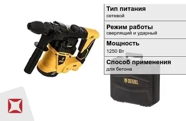 Перфоратор DENZEL 1250 Вт sds plus ГОСТ IЕС 60745-1-2011 в Усть-Каменогорске