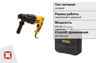 Перфоратор DENZEL 650 Вт сетевой ГОСТ IЕС 60745-1-2011 в Усть-Каменогорске